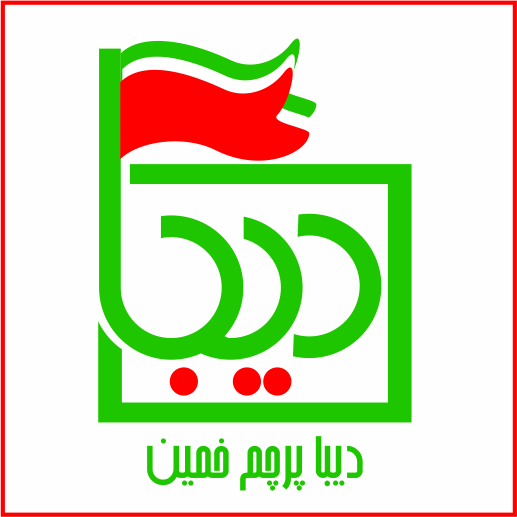 شرکت دیبا پرچم خمین