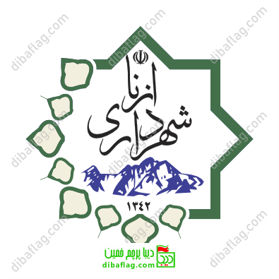 دانلود-لوگو-شهرداری-ازنا