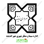 دانلود فایل لایه باز لوگو شهرداری اندیشه