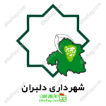 دانلود-لوگو-شهرداری-دلبران-کردستان-وکتور-رایگان-نشان