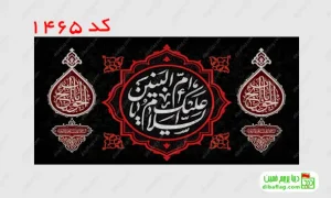 خرید پرچم شهادت حضرت ام البنین