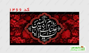 خرید پرچم مخمل شهادت حضرت ام البنین