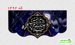 خرید پرچم مخمل شهادت حضرت ام البنین با قیمت مناسب