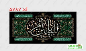 خرید پرچم مخمل شهادت حضرت ام البنین