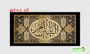 خرید کتیبه مخمل شهادت حضرت ام البنین