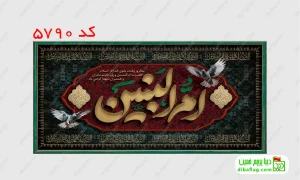 خرید کتیبه مخمل شهادت حضرت ام البنین