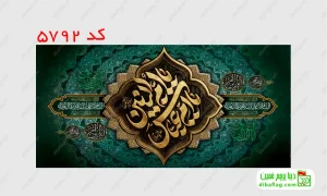 خرید کتیبه مخمل شهادت حضرت ام البنین