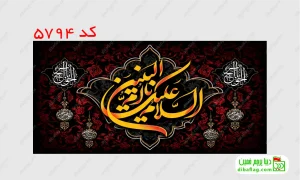 خرید پرچم مخمل شهادت حضرت ام البنین