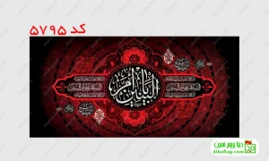 خرید پرچم مخمل شهادت حضرت ام البنین