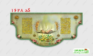 خرید کتیبه مخمل ولادت امام علی (ع) کد 1628