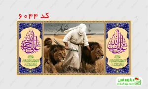خرید پرچم مخمل ولادت امام علی کد 6044