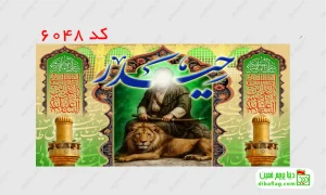 خرید پرچم مخمل ولادت امام علی کد 6048