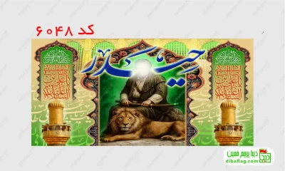 خرید پرچم مخمل ولادت امام علی کد 6048