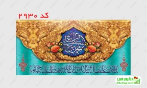 خرید کتیبه مخمل ولادت امام محمد باقر کد 2930
