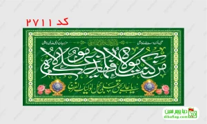 خرید کتیبه مخمل ولادت حضرت علی و خرید کتیبه مخمل عید غدیر کد 2711