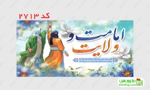 خرید کتیبه مخمل ولادت حضرت علی و خرید کتیبه مخمل عید غدیر کد 2713