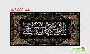خرید پرچم مخمل شهادت امام هادی و علی نقی (ع) کد 5957