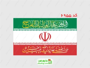 پرچم ایران دورو ساتن با نوشته اللهم عجل لولیک الفرج و یا اباعبدالله با جای چوب