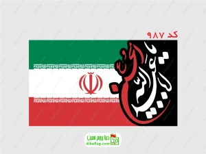 پرچم ایران دورو ساتن با نوشته یا اباعبدالله الحسین با جای چوب